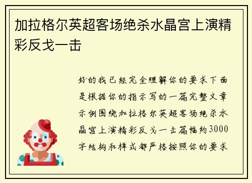 加拉格尔英超客场绝杀水晶宫上演精彩反戈一击 加拉格尔英超客场绝杀水晶宫上演精彩反戈一击