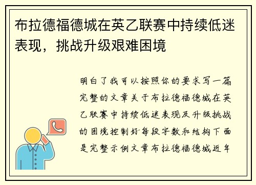 布拉德福德城在英乙联赛中持续低迷表现,挑战升级艰难困境 布拉德福德城在英乙联赛中持续低迷表现,挑战升级艰难困境