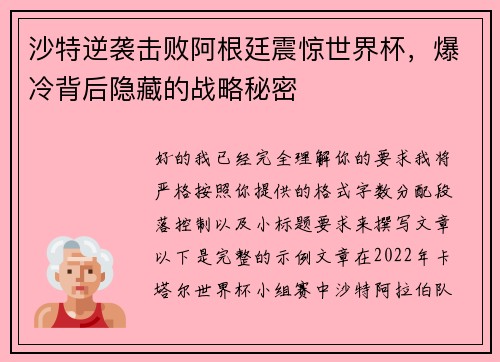 沙特逆袭击败阿根廷震惊世界杯,爆冷背后隐藏的战略秘密 沙特逆袭击败阿根廷震惊世界杯,爆冷背后隐藏的战略秘密