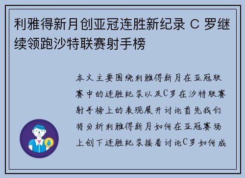 利雅得新月创亚冠连胜新纪录 C 罗继续领跑沙特联赛射手榜 利雅得新月创亚冠连胜新纪录 C 罗继续领跑沙特联赛射手榜