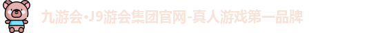 九游会